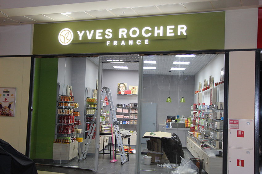 магазин парфюмерии YVES ROCHER