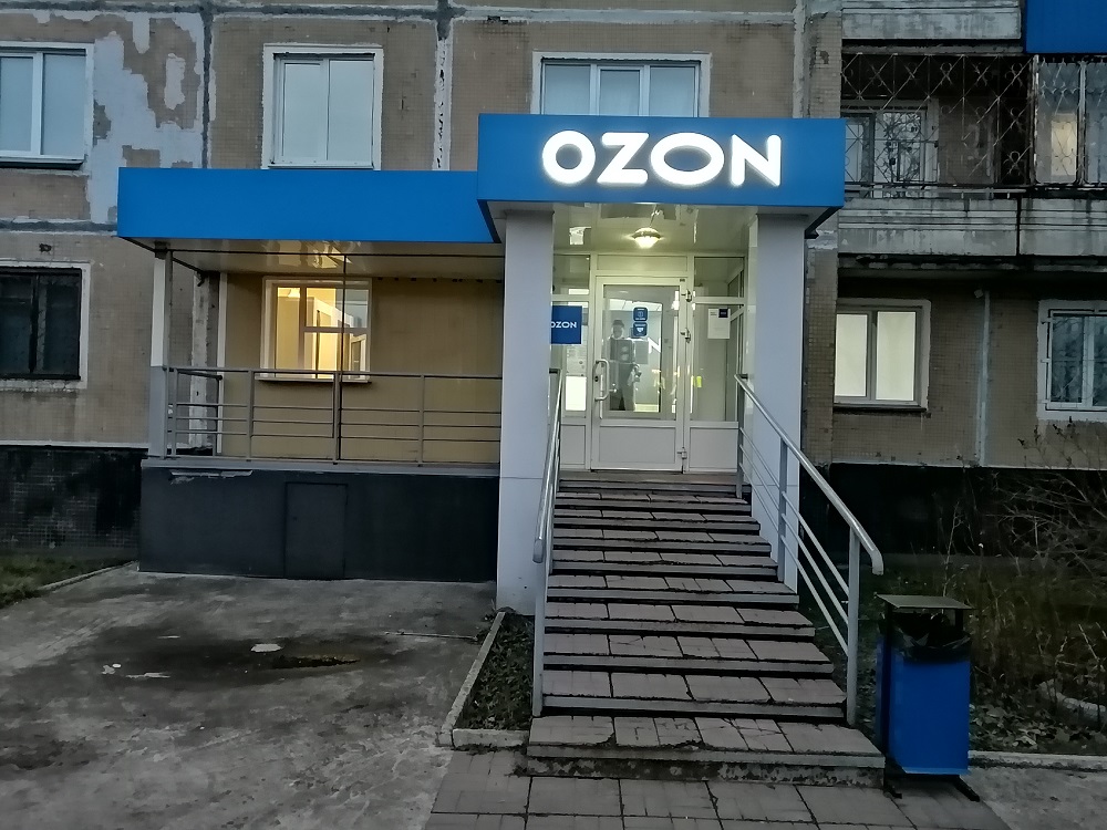 OZON - вывеска
